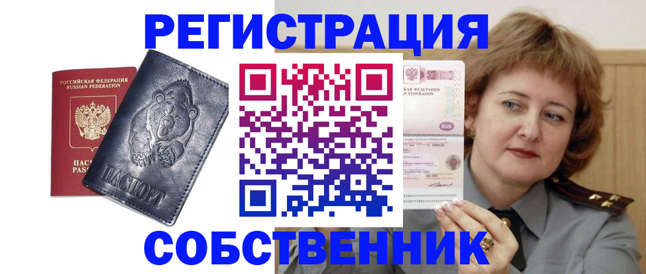 временная регистрация недорого в Острогожске